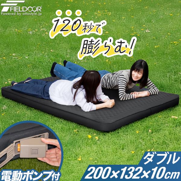 FIELDOOR インフレーターマット 10㎝厚Mサイズ 2枚set FIELDOOR 1年保証 キャンプ マット 電動ポンプ付 ダブル 厚さ