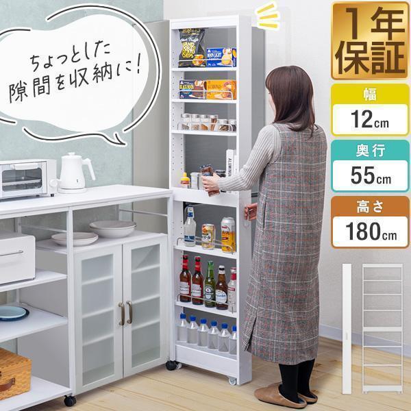 1年保証 キッチン 隙間収納 12cm 奥行55cm キッチンラック キャスター