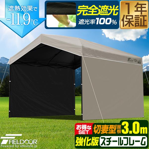 FIELDOOR（フィールドア） 1年保証 タープテント ワンタッチ 3m 3m