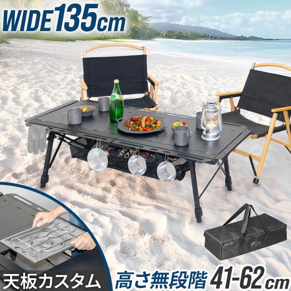 FIELDOOR（フィールドア） 1年保証 アウトドアテーブル 幅135×57cm IGT