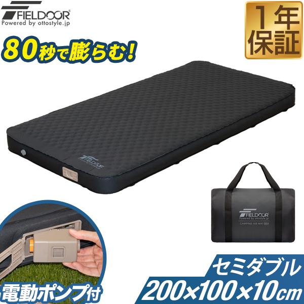 FIELDOOR（フィールドア） キャンプマット セミダブル SD 電動ポンプ
