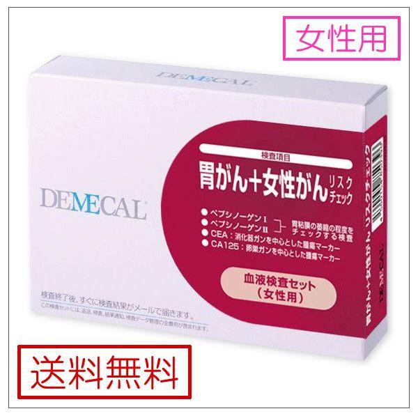 血液検査キット Demecal デメカル 胃がん 女性用がんリスクチェック Buyee Buyee Japanese Proxy Service Buy From Japan Bot Online