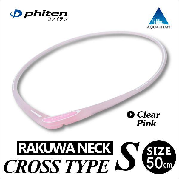 ファイテン Rakuwaネックs クロスタイプ クリアピンク 50cm Buyee Buyee Japanese Proxy Service Buy From Japan Bot Online