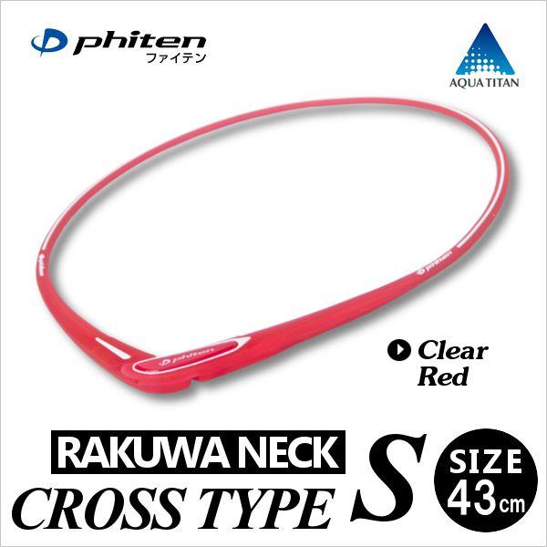 ファイテン Rakuwaネックs クロスタイプ クリアレッド 43cm Buyee Buyee Japanese Proxy Service Buy From Japan Bot Online