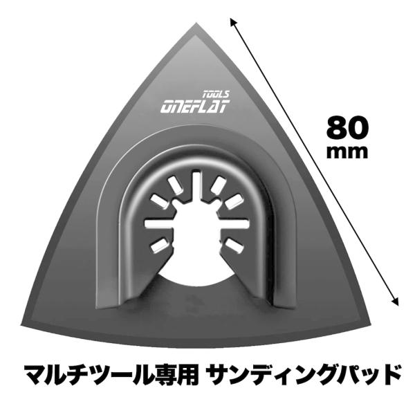 サンディング パッド マルチツール用 みがく・けずる 替刃 替え刃