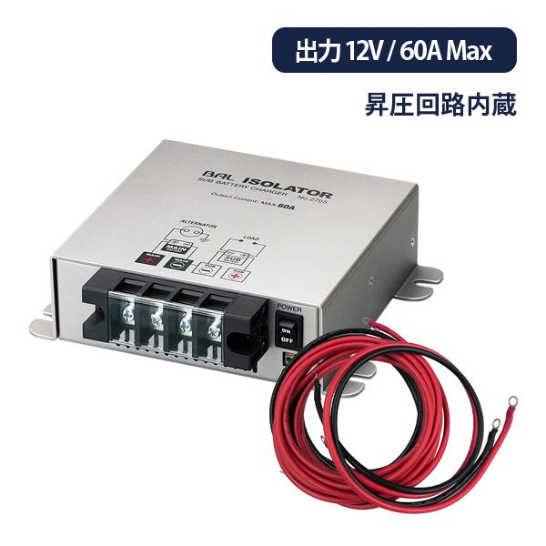 Bal大橋産業 アイソレーター 走行充電器 ケーブルセット Bal 2705 最大出力電流60a 出力電圧12v ケーブルセット Bal Kiv Set インバータ充電器専門店ワンゲイン 通販 Yahoo ショッピング