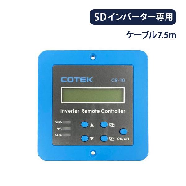 リモコン接続ケーブル付きCOTEK 1500W 12V 純正弦波インバーター