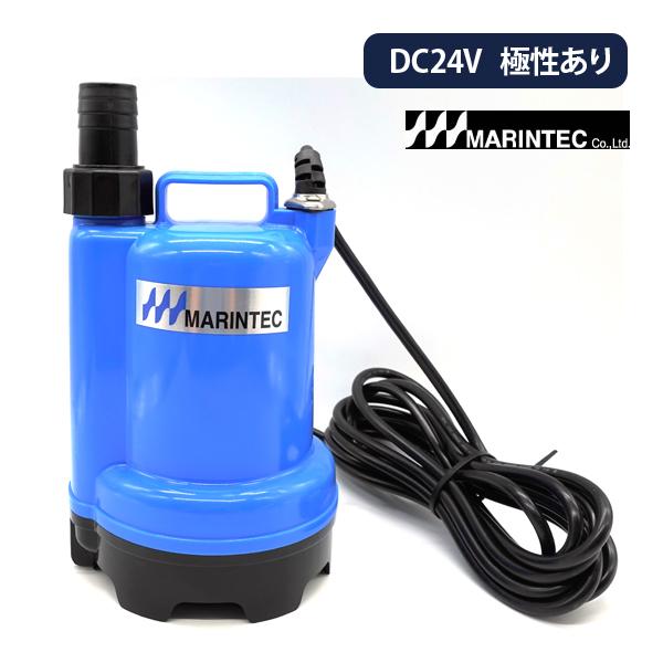 マリンテック 水中ポンプ DC24V 極性あり 120L Mシリーズ M24-120 小型 強力 ブルー MARINTEC オリジナル