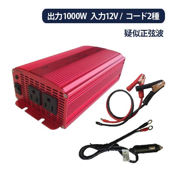 Bestek ベステック カーインバーター 疑似正弦波 矩形波 インバーター Dc Acインバーター Mri 出力1000w 電圧12v 2種コードあり 正規販売店 Mri インバータ充電器専門店ワンゲイン 通販 Yahoo ショッピング