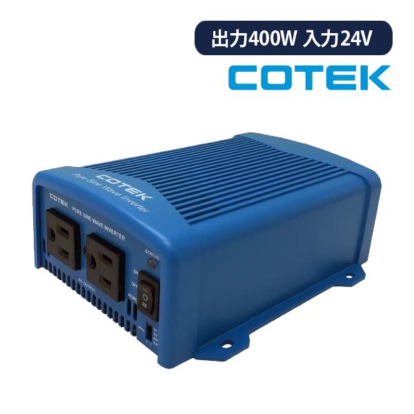 COTEK SE400-124 正弦波DC-ACインバーター 出力400W 電圧24V SE 