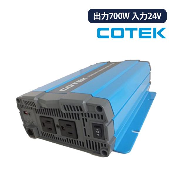 COTEK SP700-124 正弦波DC-ACインバーター 出力700W 電圧24V SP