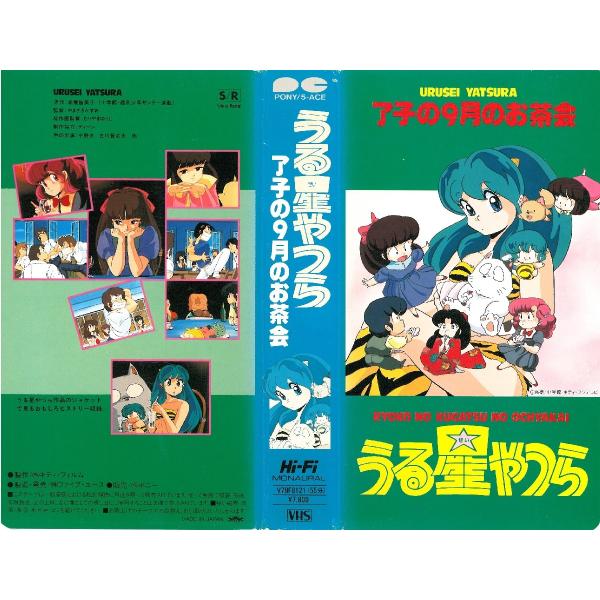 Vhsです うる星やつら 了子の9月のお茶会 Buyee Buyee Jasa Perwakilan Pembelian Barang Online Di Jepang