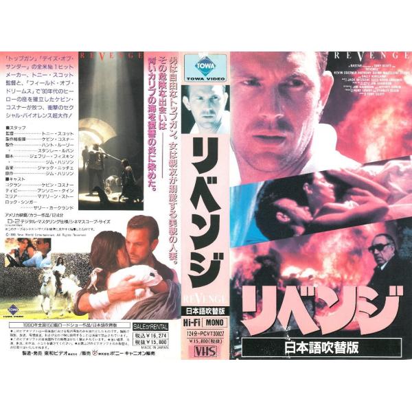 Vhsです リベンジ 日本語吹替版 Buyee Buyee Jasa Perwakilan Pembelian Barang Online Di Jepang