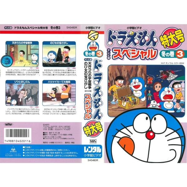 Vhsです ドラえもん スペシャル特大号 冬の巻 3 全5話 Buyee Buyee Japanese Proxy Service Buy From Japan Bot Online