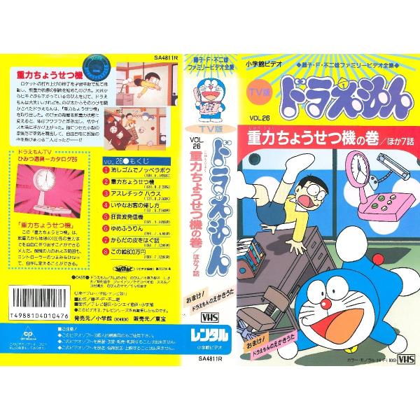 Vhsです Tv版 ドラえもん Vol 26 重力ちょうせつ機の巻 ほか7話 Buyee Buyee Jasa Perwakilan Pembelian Barang Online Di Jepang