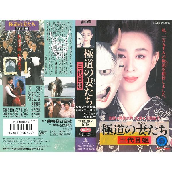 Vhsです 極道の妻たち 三代目姐 Buyee Buyee Japanese Proxy Service Buy From Japan Bot Online