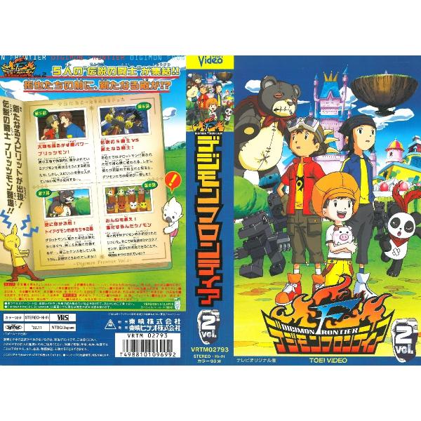 Vhsです デジモンフロンティア Vol 2 Buyee Buyee Japanese Proxy Service Buy From Japan Bot Online