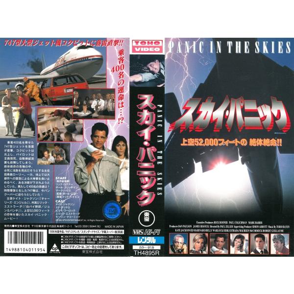 Vhsです スカイ パニック 字幕版 Dvd未発売 Buyee Buyee 提供一站式最全面最專業現地yahoo Japan拍賣代bid代拍代購服務 Bot Online