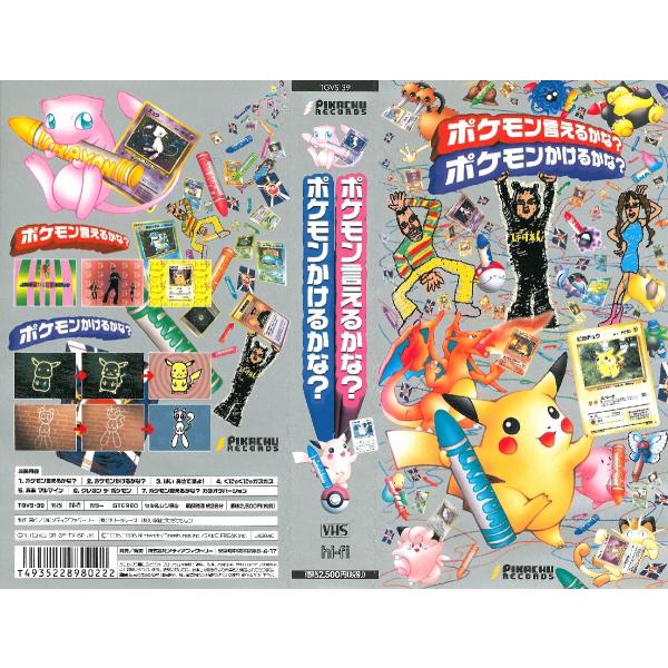 Vhsです ポケモン言えるかな ポケモンかけるかな Dvd未発売 0779 Onelifeyahoo ショップ 通販 Yahoo ショッピング