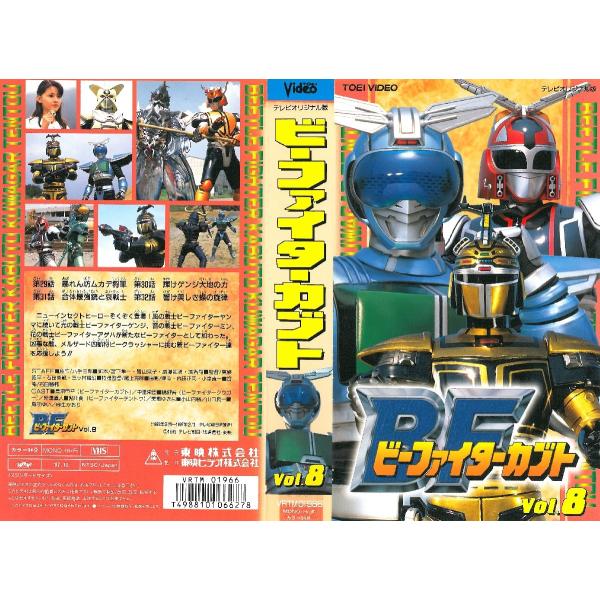 Vhsです ビーファイターカブト Vol 8 Buyee Buyee 日本の通販商品 オークションの代理入札 代理購入