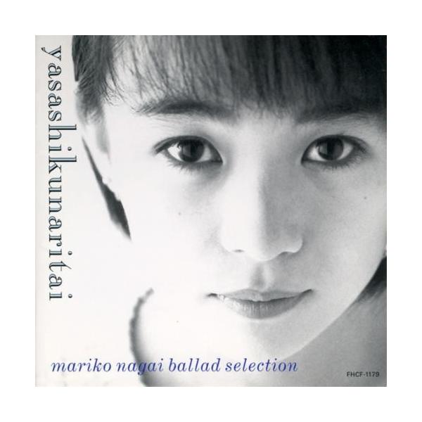 やさしくなりたい 永井真理子 Buyee Buyee 提供一站式最全面最專業現地yahoo Japan拍賣代bid代拍代購服務bot Online