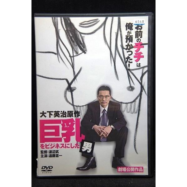 5100077 巨乳をビジネスにした男 ※中古DVD（レンタル落ち