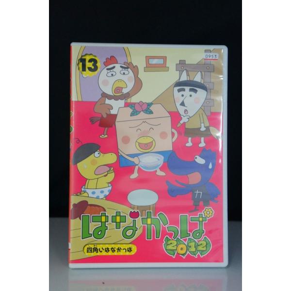はなかっぱ 2012 13 四角いはなかっぱ ※中古DVD(レンタル落ち はなかっぱ 2012 13 四角いはなかっぱ ※中古DVD(レンタル落ち