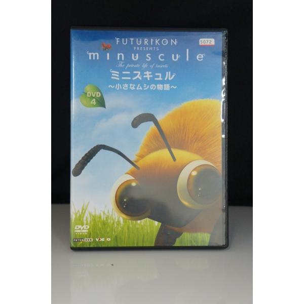 ミニスキュル 〜小さなムシの物語〜 4 ※中古DVD（レンタル落ち