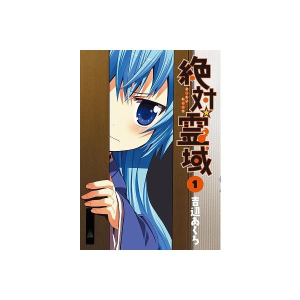 絶対 霊域 1 4巻セット 吉辺あくろ Buyee Servicio De Proxy Japones Buyee Compra En Japon