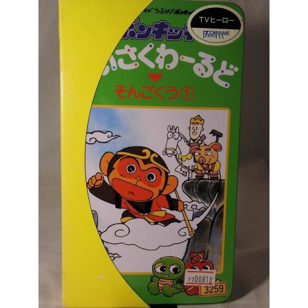 ポンキッキめいさくわーるど そんごくう 1 Dvd未発売 Vhs Buyee Buyee 提供一站式最全面最專業現地yahoo Japan拍賣代bid代拍代購服務 Bot Online