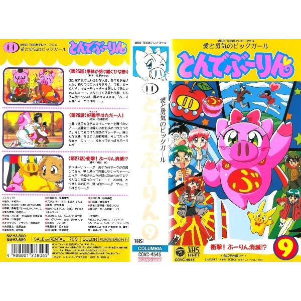 Vhsです とんでぶーりん9 第25話 第27話 Buyee Servicio De Proxy Japones Buyee Compra En Japon