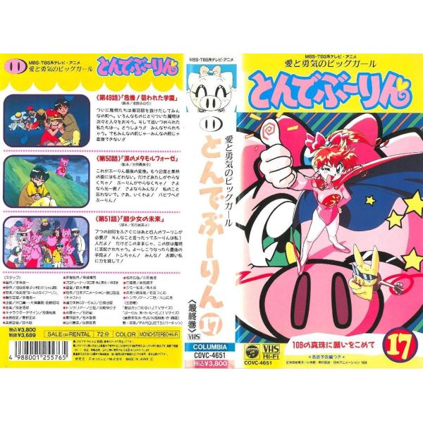 Vhsです とんでぶーりん17 第49話 第51話 Buyee Buyee 日本の通販商品 オークションの代理入札 代理購入