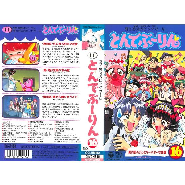 Vhsです とんでぶーりん16 第46話 第48話 Buyee Buyee Japanese Proxy Service Buy From Japan Bot Online