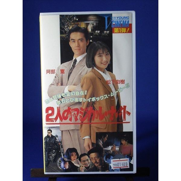 Vhsです 激レア ２人のマジカル ナイト 阿部寛 松下由樹 Dvd未発売 7001409 Onelifeyahoo ショップ 通販 Yahoo ショッピング
