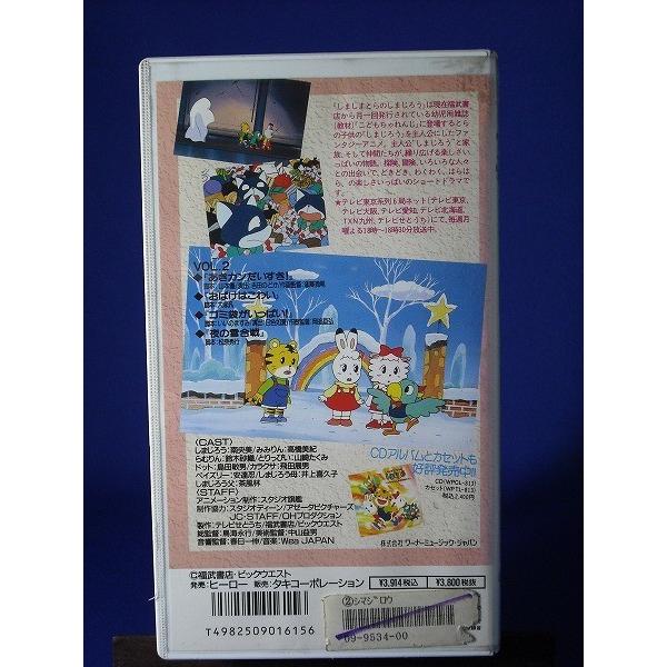 しまじろう 第2巻 Dvd未発売 Vhs Buyee 日本代购平台 产品购物网站大全 Buyee一站式代购 Bot Online