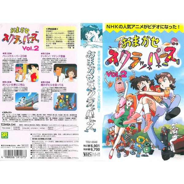 Vhsです おまかせスクラッパーズ Vol 2 Dvd未発売 Buyee Buyee 日本の通販商品 オークションの代理入札 代理購入