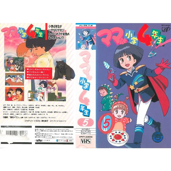 Vhsです ママは小学４年生 Vol ５ Buyee Buyee Japanischer Proxy Service Kaufen Sie Aus Japan