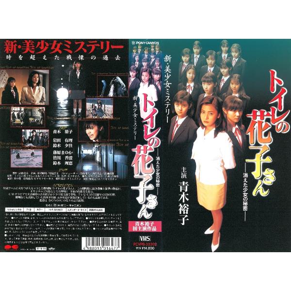 Vhsです トイレの花子さん 消えた少女の秘密 Buyee 日本代购平台 产品购物网站大全 Buyee一站式代购 Bot Online