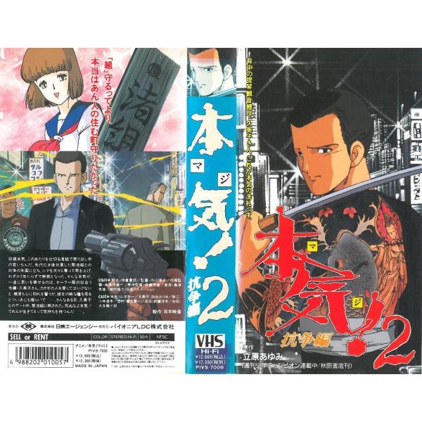 Vhsです 本気 マジ 2 抗争編 Dvd未発売 Onelifeyahoo ショップ 通販 Yahoo ショッピング