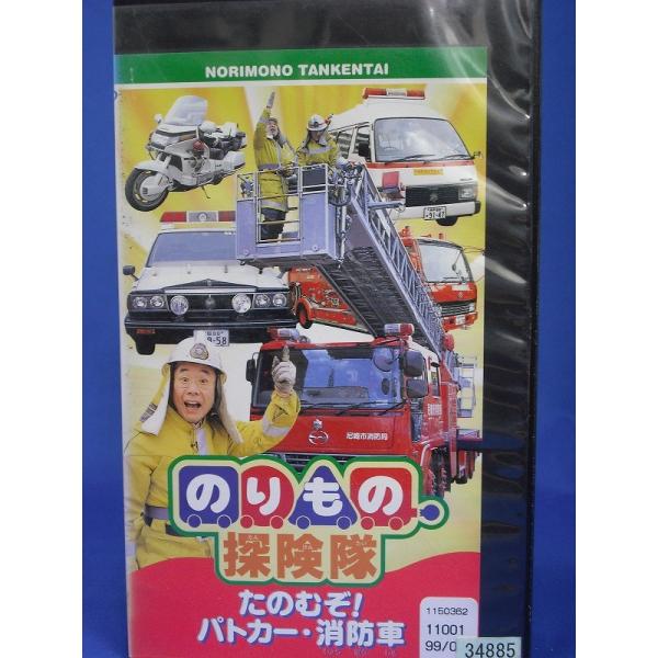 のりもの探検隊 たのむぞ パトカー 消防車 Vhs Buyee Buyee 日本の通販商品 オークションの代理入札 代理購入