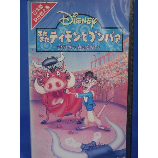 またまたティモンとプンバァ 世界行ったり来たり Vhs 吹替版 Buyee Servis Zakupok Tretim Licom Buyee Pokupajte Iz Yaponii