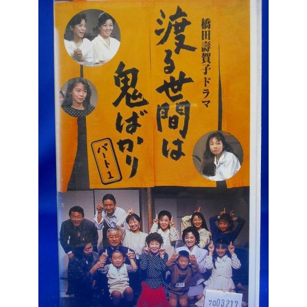 Vhsã§ã™ æ¸¡ã‚‹ä¸–é–