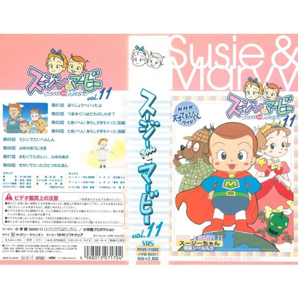 Vhsです スージーちゃんとマービー 7 Dvd未発売 Buyee 日本代购平台 产品购物网站大全 Buyee一站式代购 Bot Online