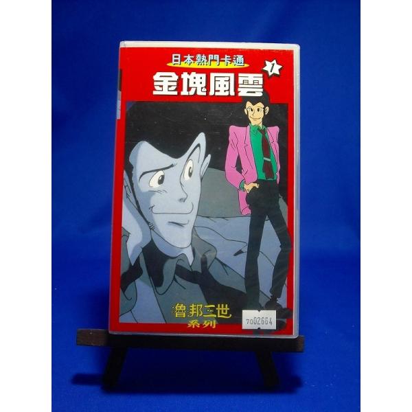 Vhsです ルパン三世 Part3 1 台湾版 Buyee Buyee Japanischer Proxy Service Kaufen Sie Aus Japan