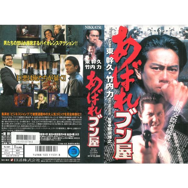 Vhsです あばれブン屋 Dvd未発売 Buyee Buyee Japanese Proxy Service Buy From Japan Bot Online