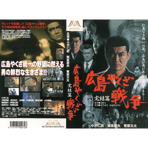 Vhsです 広島やくざ戦争 完結編 Buyee Buyee Jasa Perwakilan Pembelian Barang Online Di Jepang