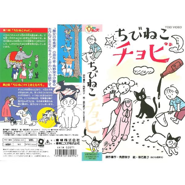 Vhsです ちびねこチョビ 第1話 ちびねこチョビ 第2話 ちびねこコビとおともだち Onelifeyahoo ショップ 通販 Yahoo ショッピング
