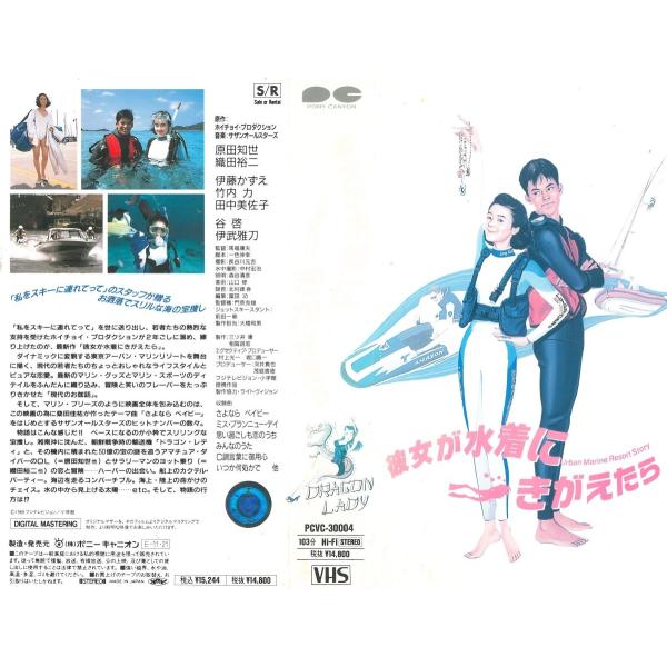 Vhsです 彼女が水着にきがえたら Buyee Buyee Japanischer Proxy Service Kaufen Sie Aus Japan