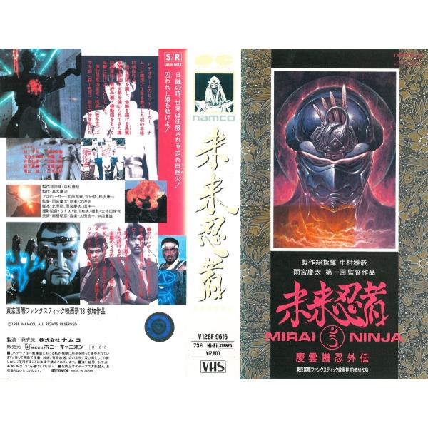 Vhsです 未来忍者 慶雲機忍外伝 Buyee Buyee 日本の通販商品 オークションの代理入札 代理購入