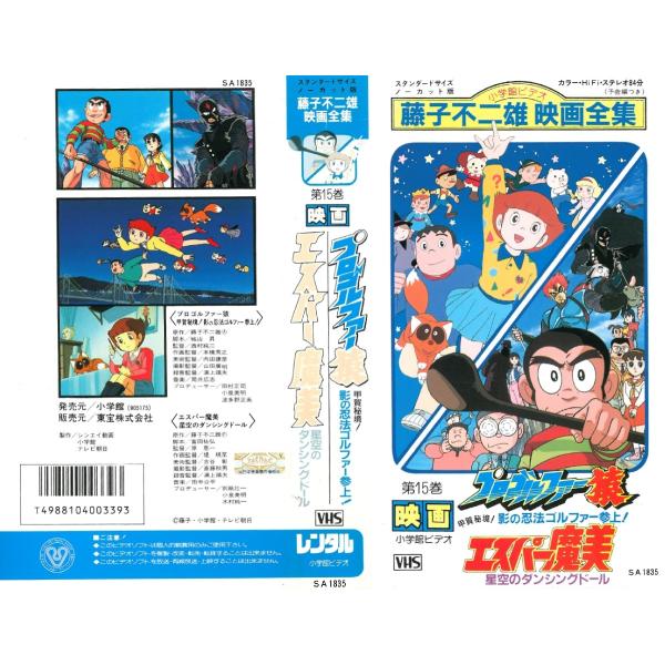 Vhsです プロゴルファー猿 エスパー魔美 甲賀秘境 影の忍法ゴルファー参上 星空のダンシングドール Dvd未発売 Buyee Buyee Jasa Perwakilan Pembelian Barang Online Di Jepang